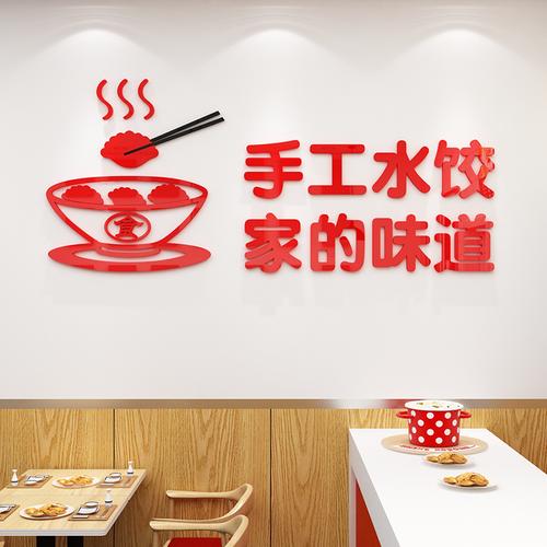 用品 > 正文摘要              手工水饺广告墙贴纸早餐饺子馆饭店铺